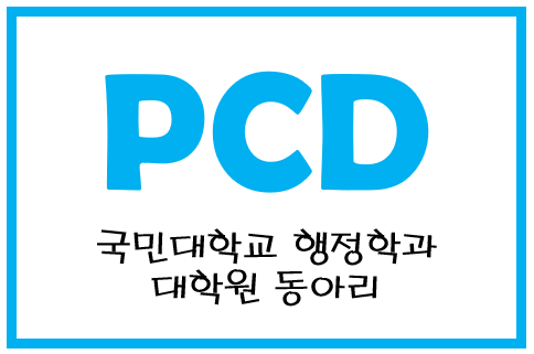대학원동아리 'PCD'