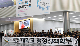 '2015 공동체 글로벌 한마당' 최우수상, 우수상 수상 (행정자치부 장관상)