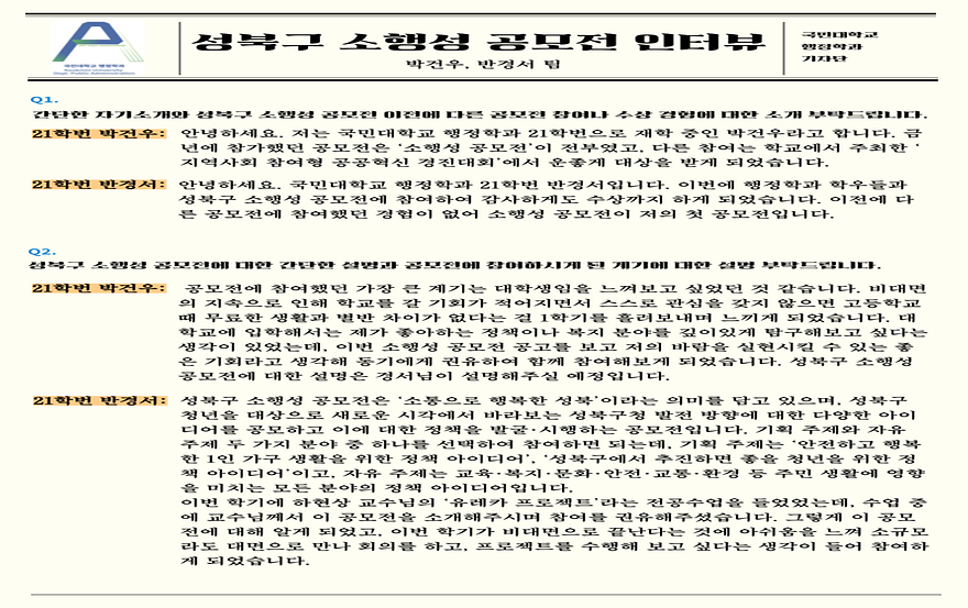 성북구 소행성 공모전 인터뷰 -박건우, 반경서 팀-