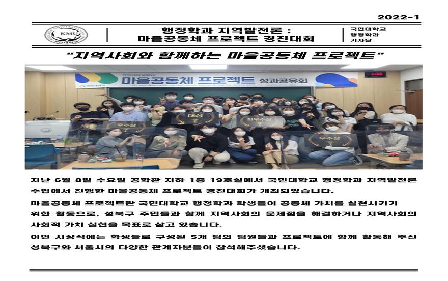 행정학과 지역발전론: 마을공동체 프로젝트 경진대회